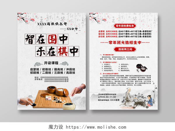 中国风素雅暑假班围棋招生培训宣传单